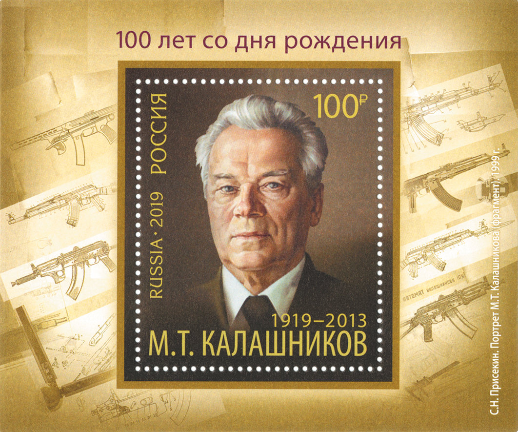 2542 Россия 2019 год.  100 лет со дня рождения М.Т. Калашникова (1919–2013), конструктора стрелкового оружия. Почтовый блок.