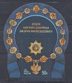 № 1496. Блок № 118. Россия 2011 год. Государственные награды РФ. Орден Святого апостола Андрея Перврзванного. Звезда ордена, орденская лента и цепь. 