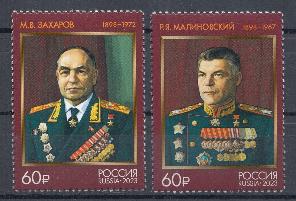 3111- 3112 Россия 2023 год. Маршалы Советского Союза. М.В. Захаров (1898- 1972). Р.Я. Малиновский (1898- 1967).