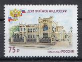 3152 Россия 2023 год. Дом приёмов МИД России.
