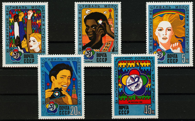 5543-5547. СССР 1985 год. XII Всемирный фестиваль молодежи и студентов (Москва)