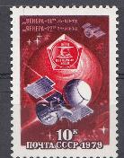 4879 СССР 1979 год. Исследования планеты Венеры.  ""Венера- 11" и "Венера- 12"".