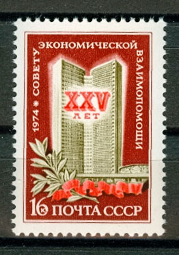 4253. СССР 1974 год. 25 лет совету Экономической Взаимопомощи (СЭВ)