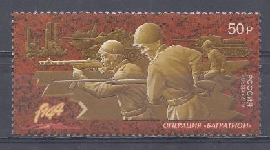 2492  Россия 2019 год. Путь к Победе. Операция "Багратион".