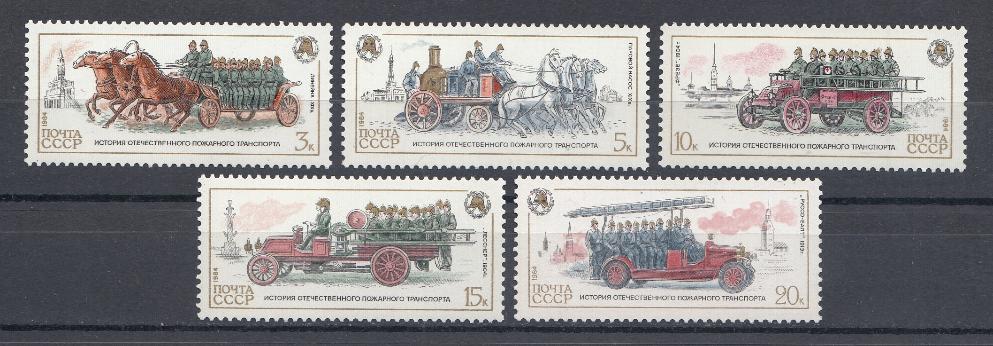 5513- 5517 СССР 1984 год. История отечественного пожарного транспорта.