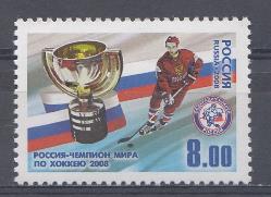  1285. Россия 2008 год.Россия-чемпион мира по хоккею -2008 года. Хоккеист, кубок.