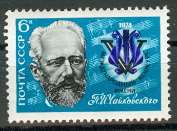 4292. СССР 1974 год. V Международный конкурс музыкантов-исполнителей имени П.И. Чайковского