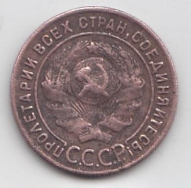 1коп. 1925 год.  Регулярный чекан СССР. 