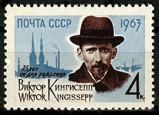 2741. СССР 1963 год. 75 лет со дня рождения В.Э. Кингисеппа (1863-1945)
