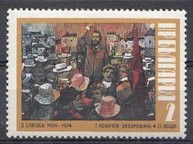 Живопись. Болгария 1974 год.