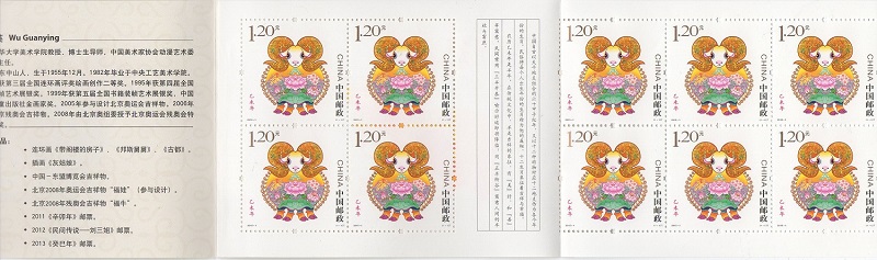 С Новым годом! Китай 2015 год барана.Буклет.