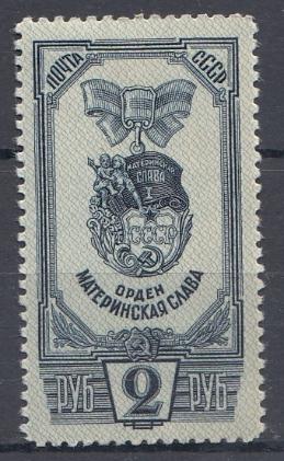 919 СССР 1945 год. Орден " Материнская слава".