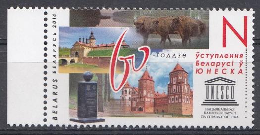 60 летие вступления Беларуси в ЮНЕСКО. Беларусь 2014 год.