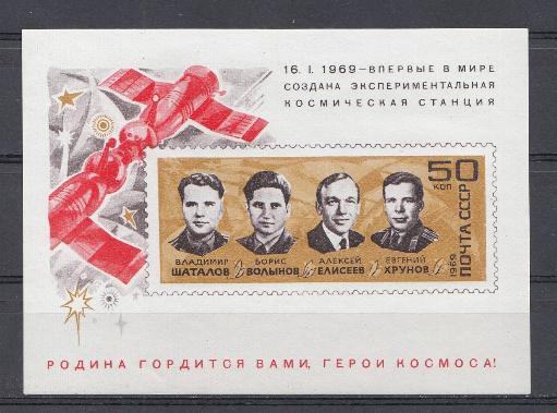 3647 Блок №57 СССР 1969 год. Первая в мире экспериментальная космическая станция. 