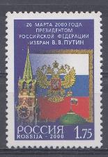584 Россия  2000  год. 26 марта 2000 года Президентом Российской Федерации избран В.В.Путин. Спасская башня. Флаг. Герб.