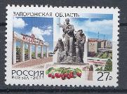 3110 Россия 2023 год. Россия.  Регионы. Запорожская область.