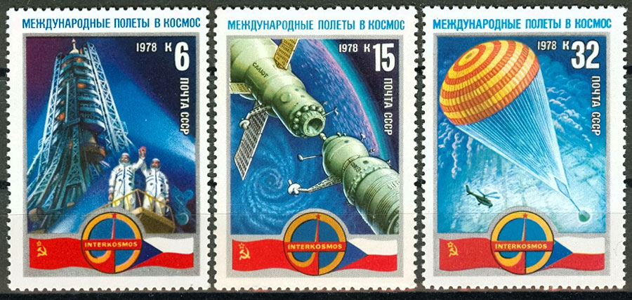 4754-4756. СССР 1978 год. Полет в космос первого международного экипажа (СССР - ЧССР)