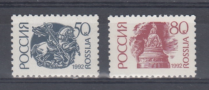 22-23.  (42-43). Россия 1992 год. 50 коп. 80 коп. М.Б. I-стандарт 1992-1995 гг.