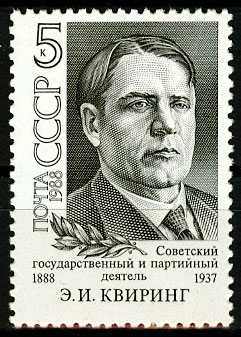 5920. СССР 1988 год. 100 лет со дня рождения Э. И. Квиринга (1888 - 1937)