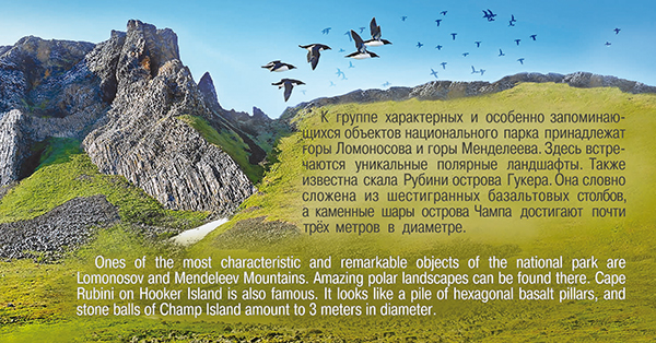 2136-I. 2016 год. Национальный парк «Русская Арктика»