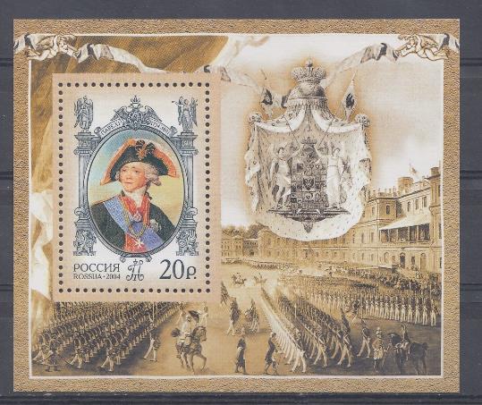  976 БЛ № 59. Россия 2004 год. 250 лет со дня рождения Павла I (1754-1801). Портрет Павла I.