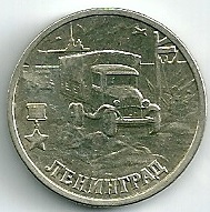 2000 год Россия. 2 рубля СПМД. Ленинград- город Герой. Юбилейная монета.