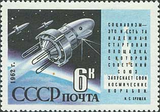 2591. СССР 1962 год. Запуск ИСЗ "Космос-3" и "Космос-4"