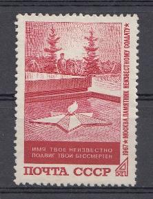 3488 СССР 1967 год. Памятник " Могила Неизвестного солдата" в Москве. Вечный огонь.