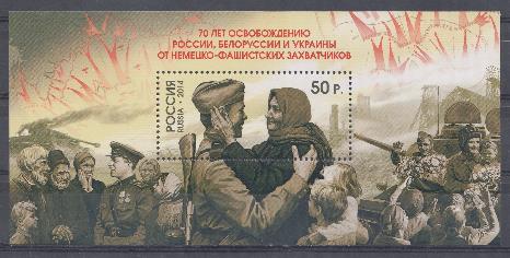 1815.Блок № 167 Россия 2014 год. 70 лет освобождению России, Белоруссии и Украины от немецко-фашистских захватчиков.  Встреча бойцов Красной армии.
