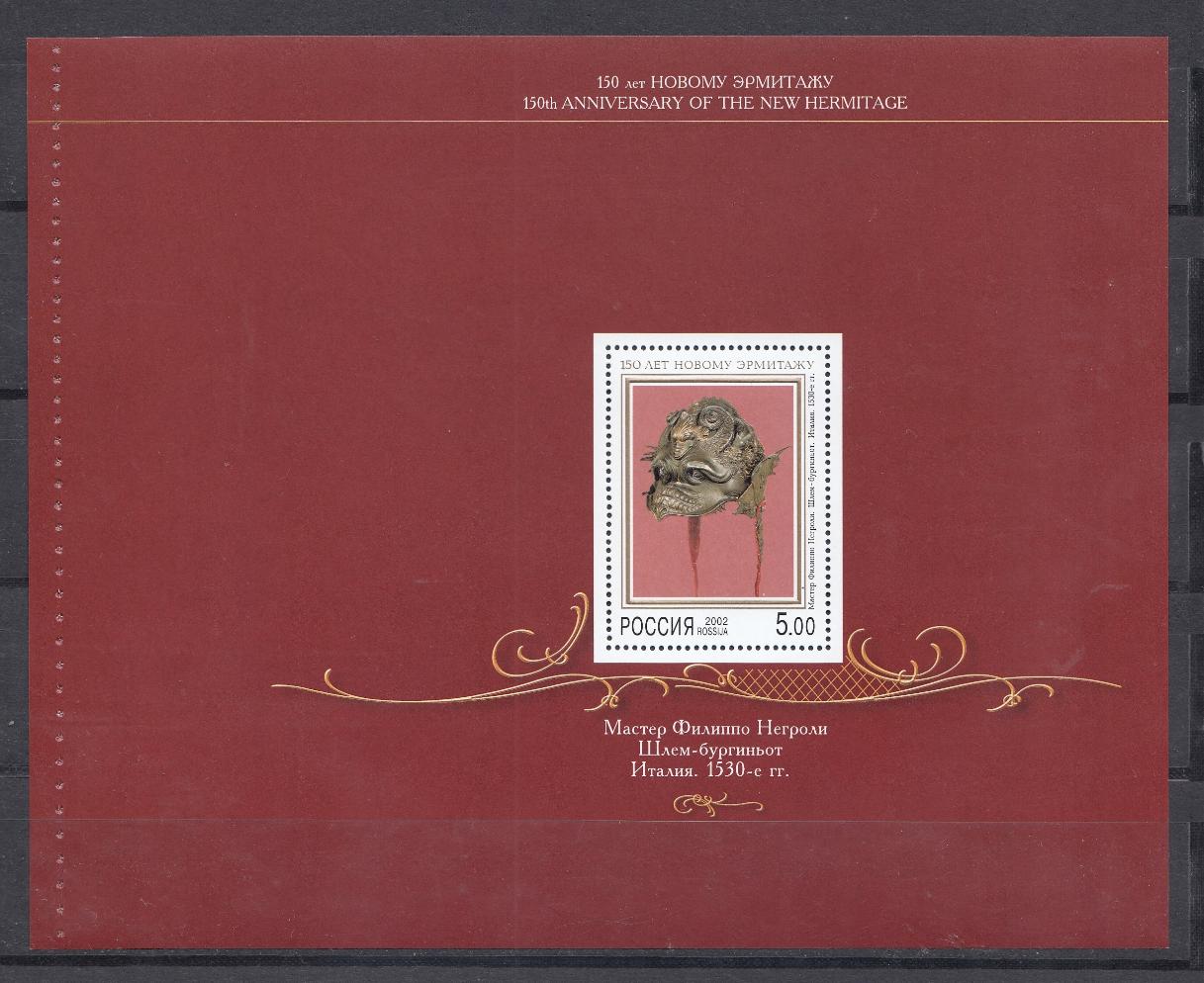 729 -732 Бл.№ 39 (733) Россия 2002 год. 150- летие открытия Нового Эрмитажа в Санкт- Петербурге. 5 люкс блоков Бл №39 , 729А -732А  перф рам. 13 1/4