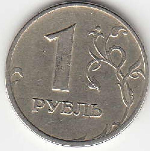 1 рубль 2006 г. ММД.