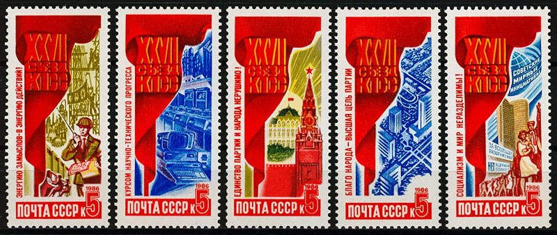 5717-5721. СССР 1986 год. Решения XXVII съезда КПСС в жизнь!