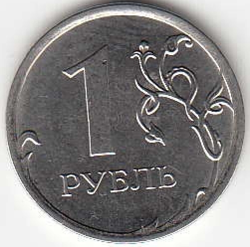 1 рубль 2014 г. ММД. Магнитный.