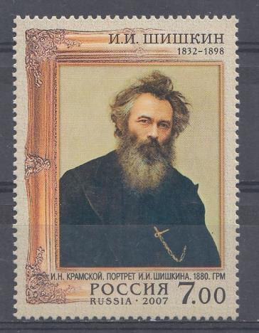 1160 А  Перф. греб. 13-1/2  Россия 2007 год. К 175 -летию со дня рождения И.И.Шишкина (1832- 1898). Портрет И.И. Шишкина.