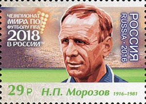 2158-2164. Россия 2016 год. Чемпионат мира по футболу FIFA 2018 в России™. Легенды российского футбола