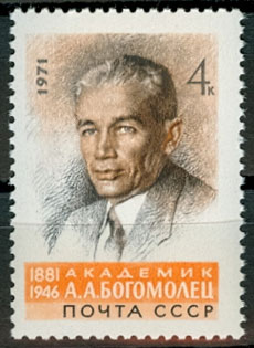 3932. СССР 1971 год. 90 лет со дня рождения Богомольца А.А. (1881-1946)