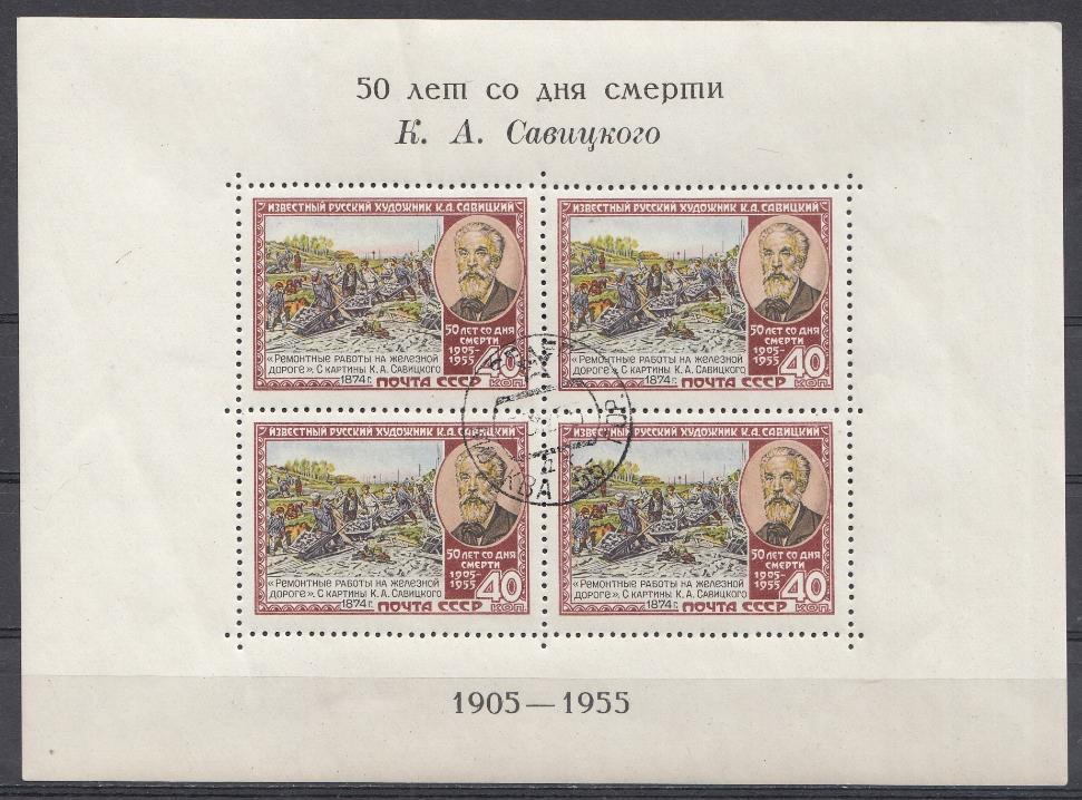 1716 А  Блок №15 Та  А под Т в лет .Тип- II СССР 1955 год. 50 лет со дня смерти К.А. Савицкого (1844- 1905 ). 