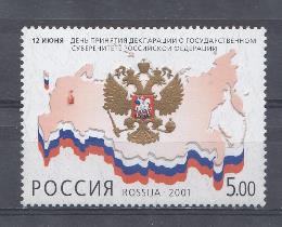  680. Россия 2001 год. День принятия Декларации о государственном суверенитете  Российской Федерации-12 июня.   