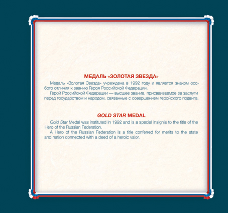 2059-2076. 2016 год. Государственные награды Российской Федерации