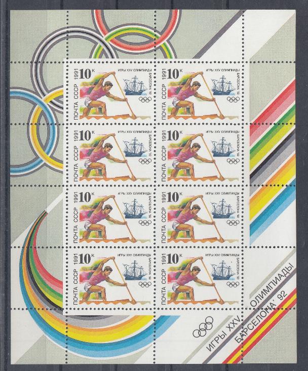 3 М/Л (6283-6285) СССР 1991 год. К XXV Олимпийским играм. Барселона* 92. Игровые виды спорта.