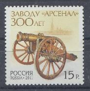 К.№ 1533. Россия 2011 год. 300 лет заводу "Арсенал".  Пушка " Шуваловский единорог".