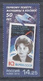 1717. Россия 2013 год. 50 лет первому полёту женщины в космос. ВОСТОК-6  16-19-мая -1963 г. лётчик космонавт СССР  В.В.Терешкова.