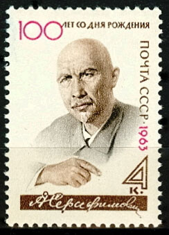2718. СССР 1963 год. 100 лет со дня рождения А.С. Серафимовича (А.С. Попов, 1863-1949)