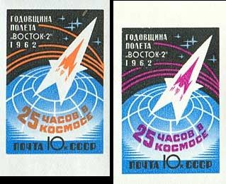 2632-2633. СССР 1962 год. Годовщина космического полета Г.С. Титова на корабле "Восток-2"