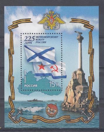  1229 Блок. № 85 Россия 2008 год. 225 лет Черноморскому флоту России. Флаги. Андреевский флаг. Советский военно- морской флаг.