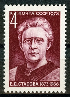 4224. СССР 1973 год. 100 лет со дня рождения Е. Д. Стасовой (1873 - 1966)