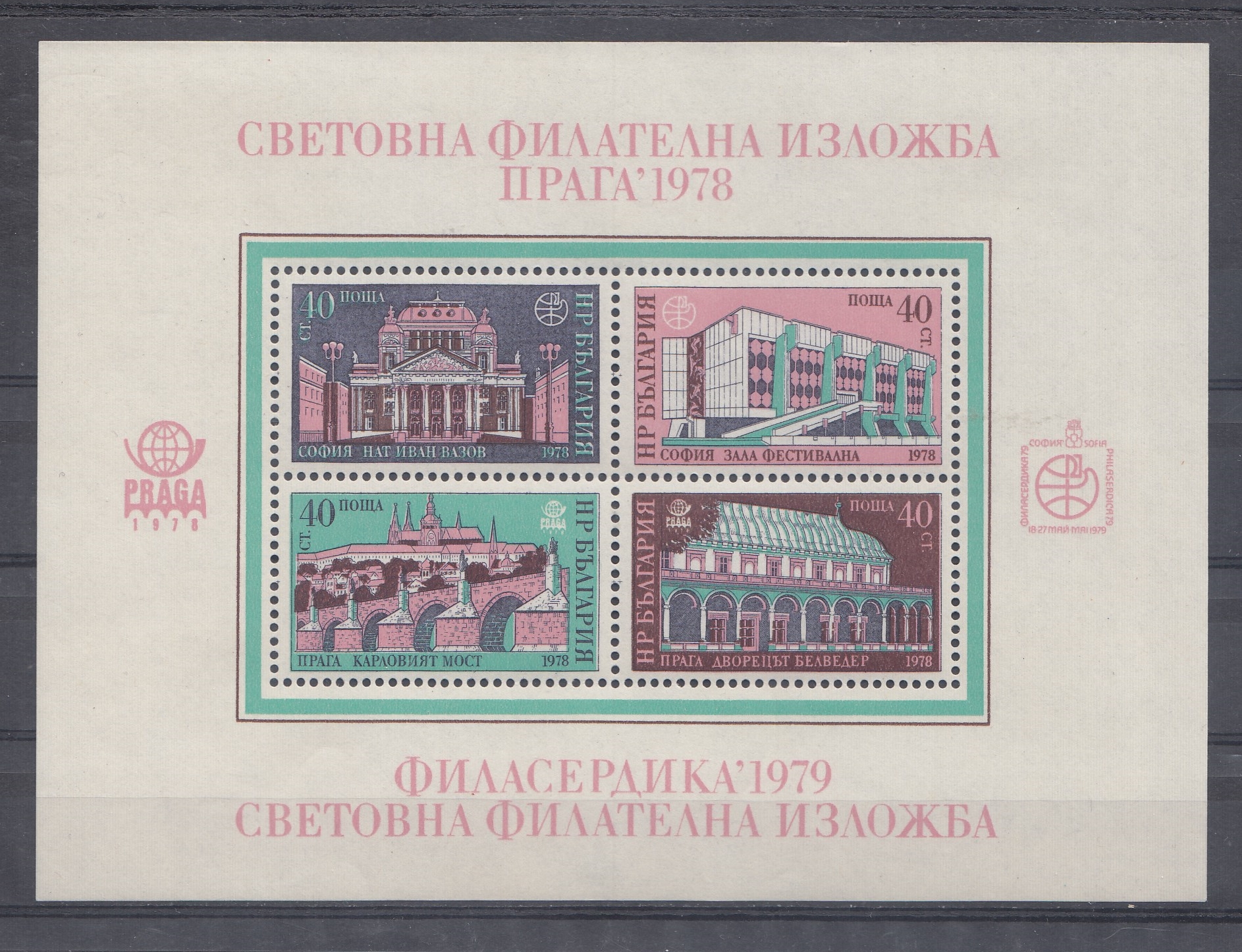 Архитектура. 1978 год. Болгария. Фил выставка Прага-78. Виды Праги.