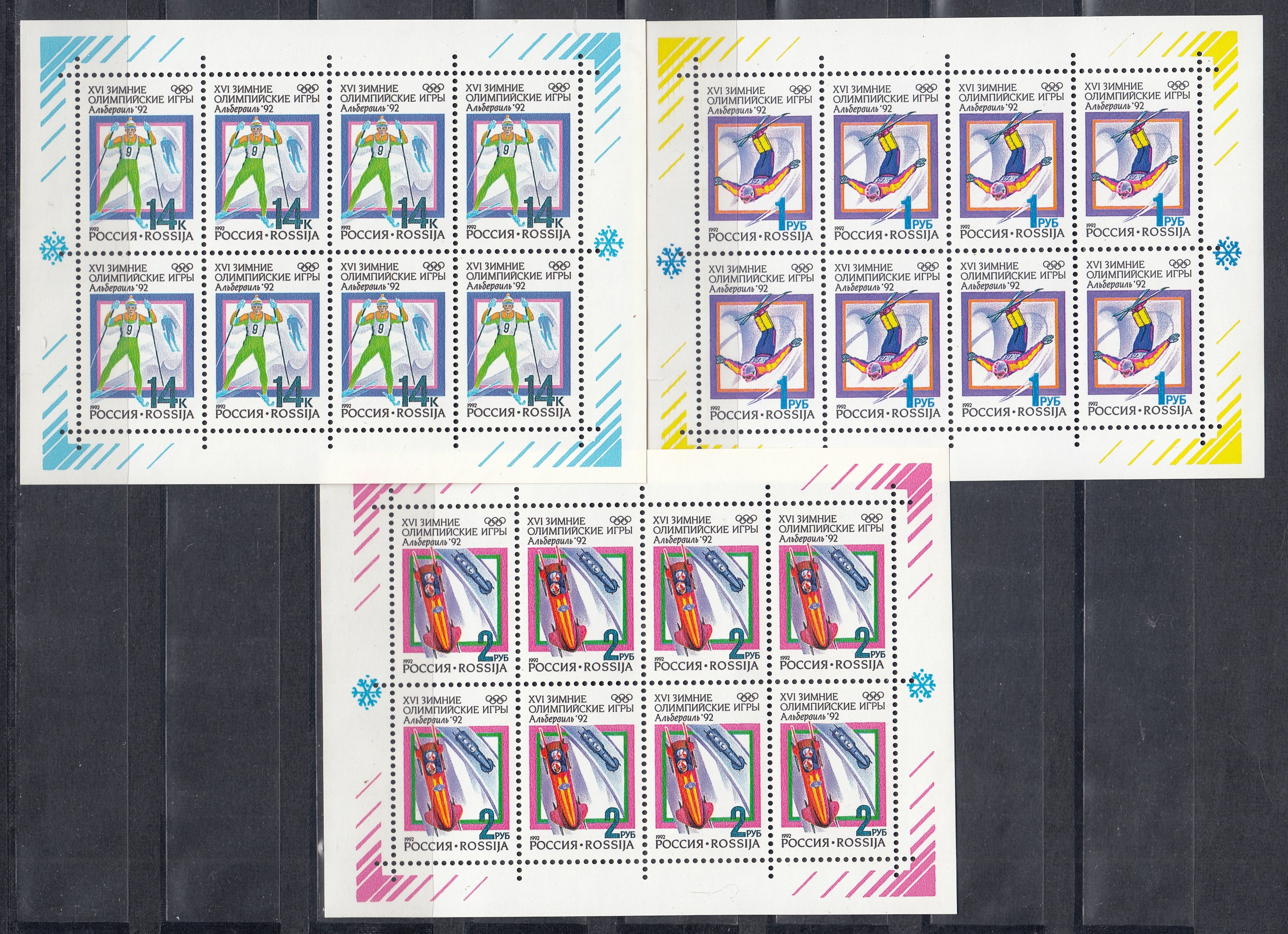  МЛ (1-3). Россия 1992 год.XVI зимние Олимпийские игры. Барселона-92. 