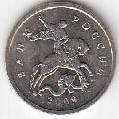 1 копейка 2009 г. ММД.