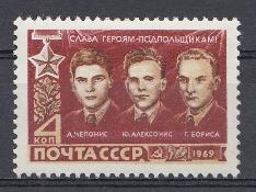 3725 СССР 1969 год. Герои Великой Отечественной войны. А.М. Чепониса (1924-1944), Ю.Ю. Алексониса (1913-1944), Г.Г. Бориса (1920-1944).